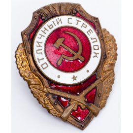Отличники Красной Армии (Сталинские отличники)