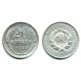 20 копеек
