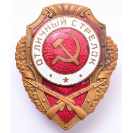 Отличники Красной Армии (Сталинские отличники)