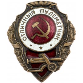 Отличники Красной Армии (Сталинские отличники)