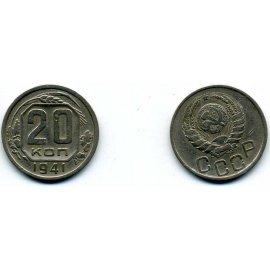 20 копеек