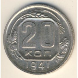 20 копеек