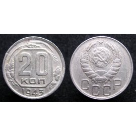 20 копеек
