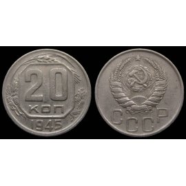 20 копеек