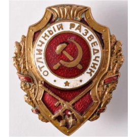 Отличники Красной Армии (Сталинские отличники)