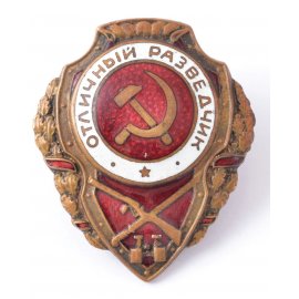 Отличники Красной Армии (Сталинские отличники)