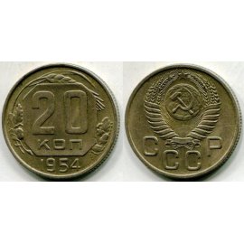 20 копеек