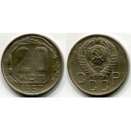 20 копеек