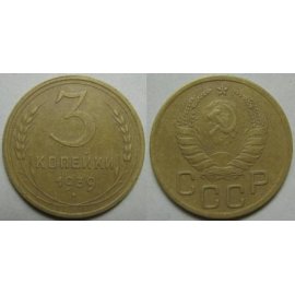 3 копейки