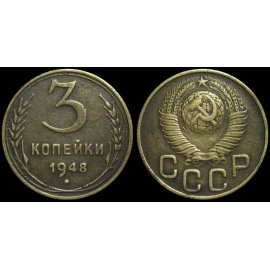 3 копейки