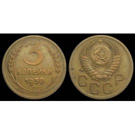 3 копейки