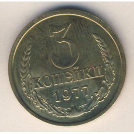 3 копейки