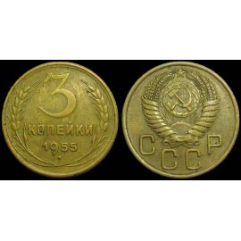 3 копейки
