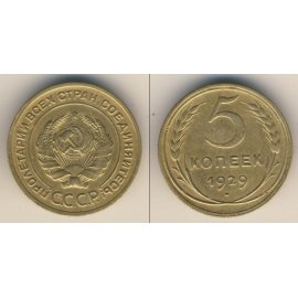 5 копеек