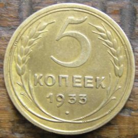 5 копеек