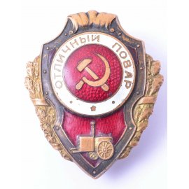 Отличники Красной Армии (Сталинские отличники)