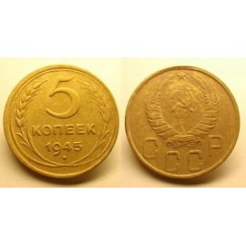 5 копеек