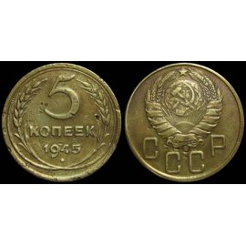 5 копеек