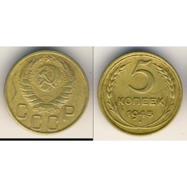 5 копеек