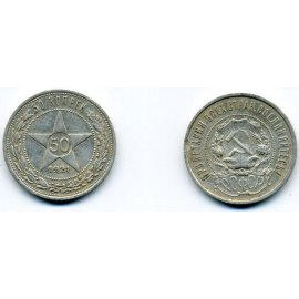 50 копеек