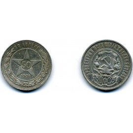 50 копеек