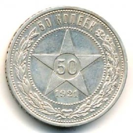 50 копеек