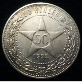 50 копеек