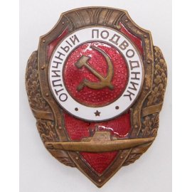 Отличники Красной Армии (Сталинские отличники)