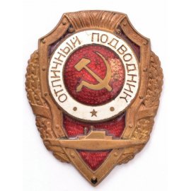 Отличники Красной Армии (Сталинские отличники)