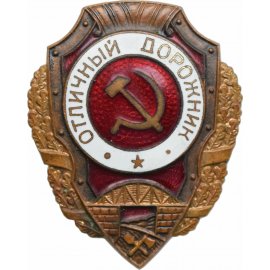 Отличники Красной Армии (Сталинские отличники)