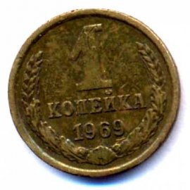 1 копейка