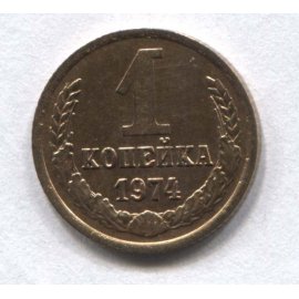 1 копейка
