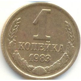 1 копейка