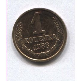 1 копейка