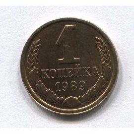 1 копейка