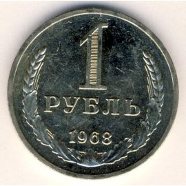 1 рубль