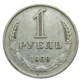 1 рубль