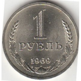 1 рубль