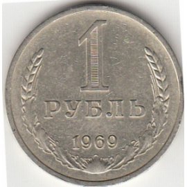 1 рубль