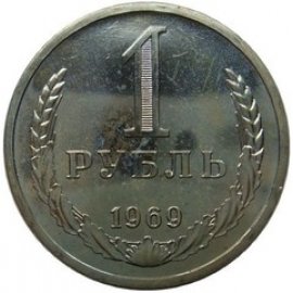 1 рубль