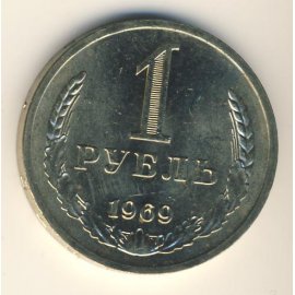 1 рубль
