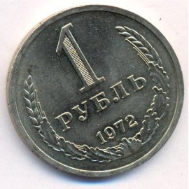 1 рубль