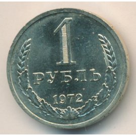 1 рубль