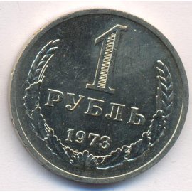 1 рубль