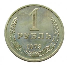 1 рубль