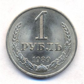 1 рубль