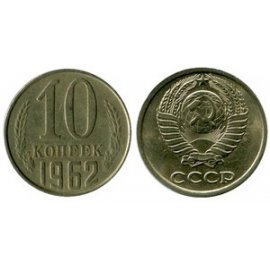 10 копеек