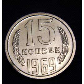 15 копеек