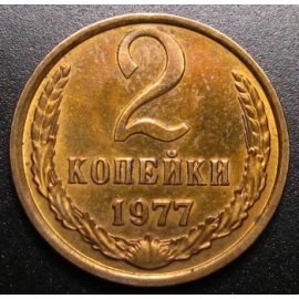 2 копейки