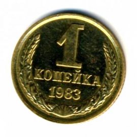 2 копейки